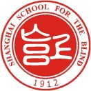 上海市盲童学校