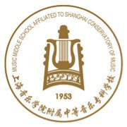 上海音乐学院附属中等音乐专科学校