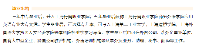 2023年上海市工商外国语学校中高职贯通招生专业