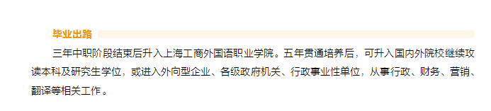 2023年上海市工商外国语学校中高职贯通招生专业