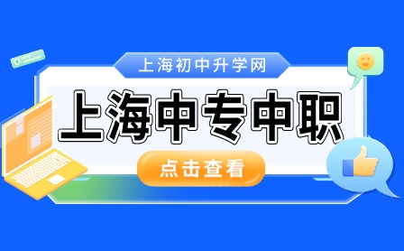 2022年上海信息技术学校中本贯通招生专业