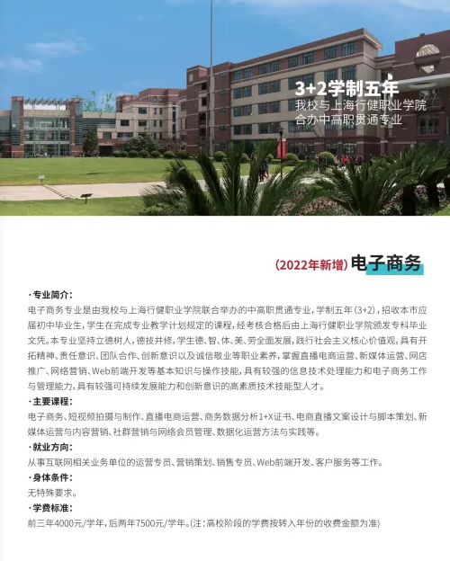 2022年上海信息技术学校中高职贯通招生专业