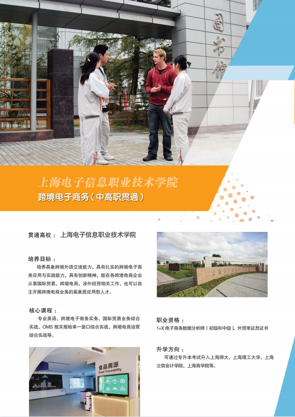 2023年上海市贸易学校招生专业