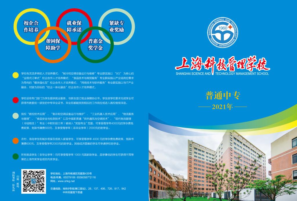 2021年上海科技管理学校招生简章