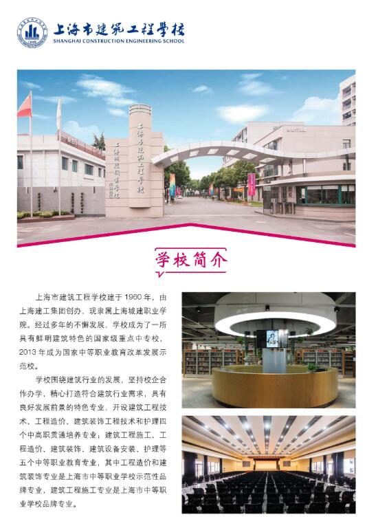 2020年上海市建筑工程学校招生简章