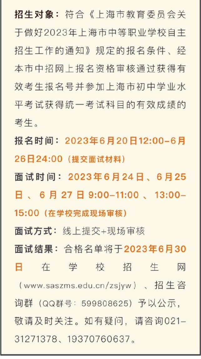 2023年度上海市行政管理学校自主招生【提前招生（中专）】面试流程