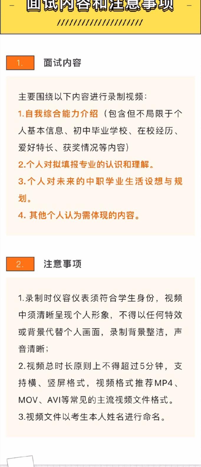 2023年度上海市行政管理学校自主招生【提前招生（中专）】面试流程