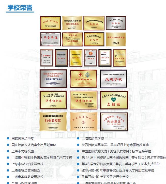 2023年上海市第二轻工业学校招生简章