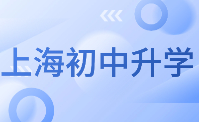 2023年上海市第二轻工业学校中本贯通网络工程专业（与上海第二工业大学联合培养）