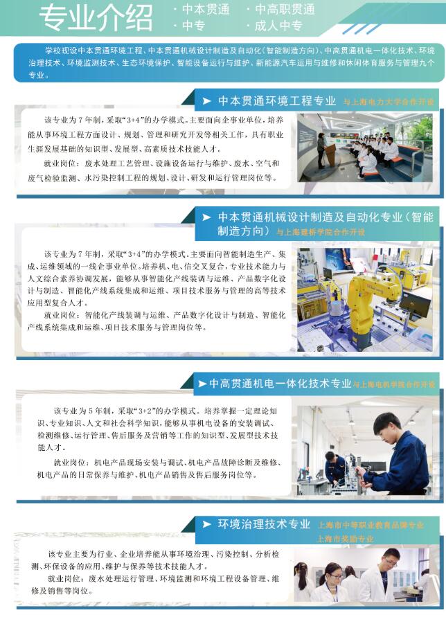 2021年上海市环境学校招生简章