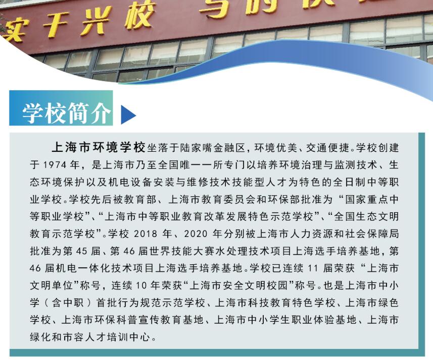 2021年上海市环境学校招生简章