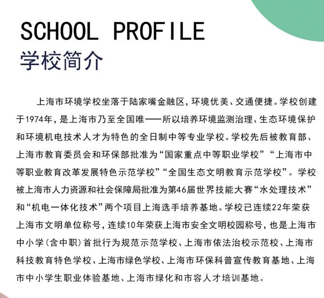 2022年上海市环境学校招生简章