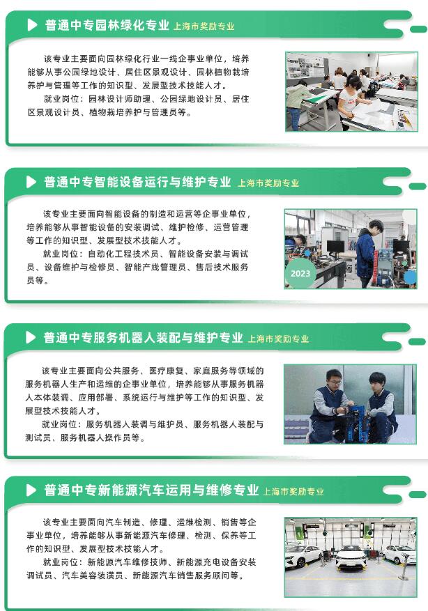 2023年上海市环境学校招生简章