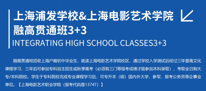 2024年上海浦东新区浦发学校招生简章发布！